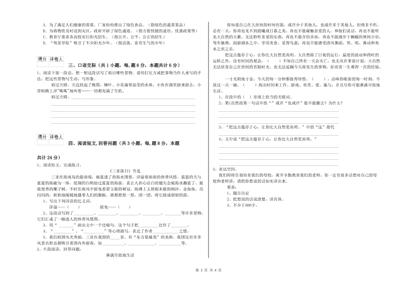 湘教版六年级语文上学期过关检测试题D卷 附答案.doc_第2页