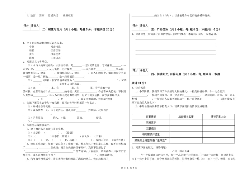 湛江市实验小学六年级语文上学期考前练习试题 含答案.doc_第2页