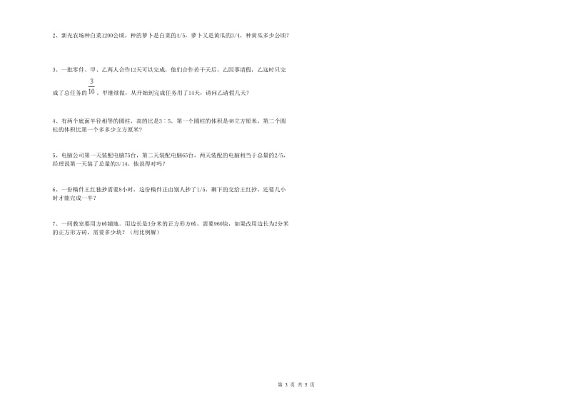 盐城市实验小学六年级数学下学期强化训练试题 附答案.doc_第3页