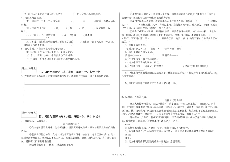 湖北省重点小学小升初语文综合练习试卷 附解析.doc_第2页