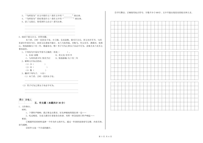 湖北省重点小学小升初语文综合练习试卷 附解析.doc_第3页