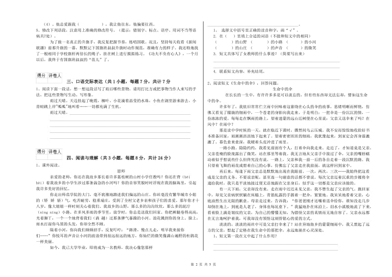 芜湖市重点小学小升初语文考前检测试卷 附解析.doc_第2页