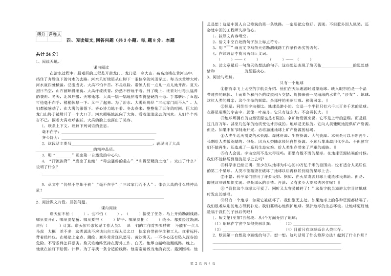 绍兴市实验小学六年级语文【下册】综合练习试题 含答案.doc_第2页