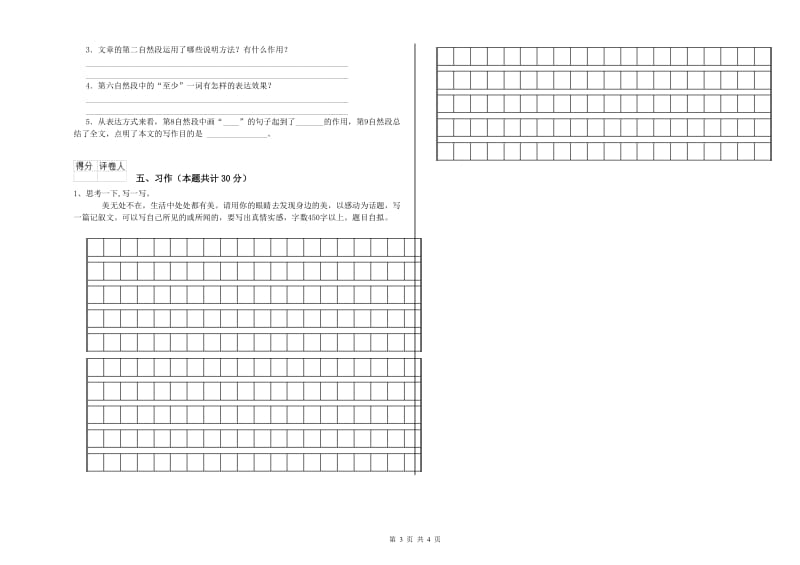 绍兴市实验小学六年级语文【下册】综合练习试题 含答案.doc_第3页