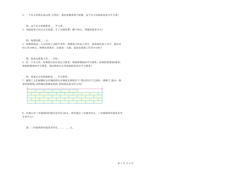 湘教版四年级数学【下册】过关检测试卷C卷 附解析.doc_第3页