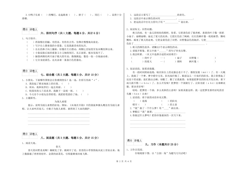 福建省2020年二年级语文上学期期末考试试卷 附解析.doc_第2页