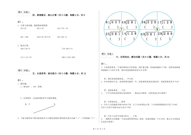 苏教版四年级数学【下册】开学考试试题B卷 附解析.doc_第2页