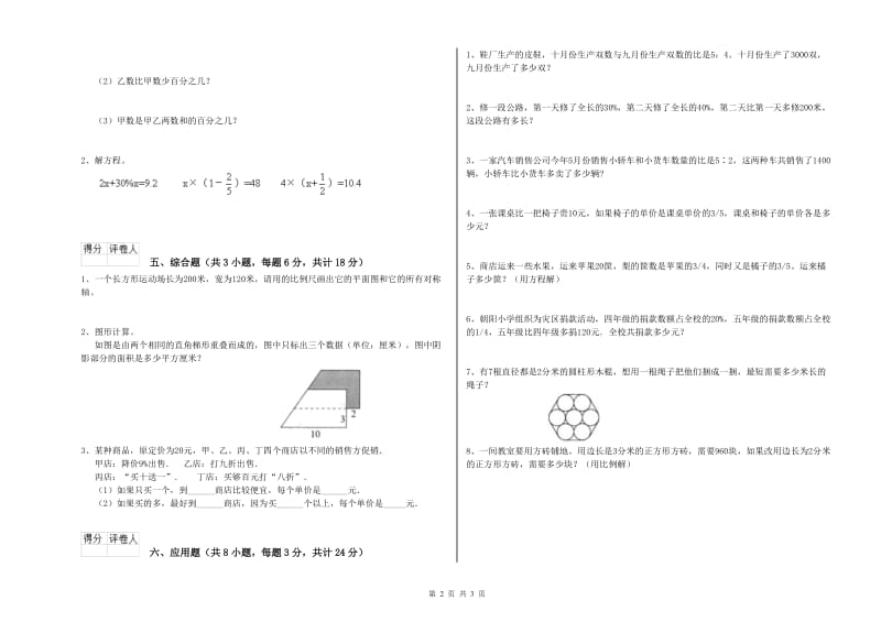 湖南省2019年小升初数学每周一练试卷A卷 附解析.doc_第2页