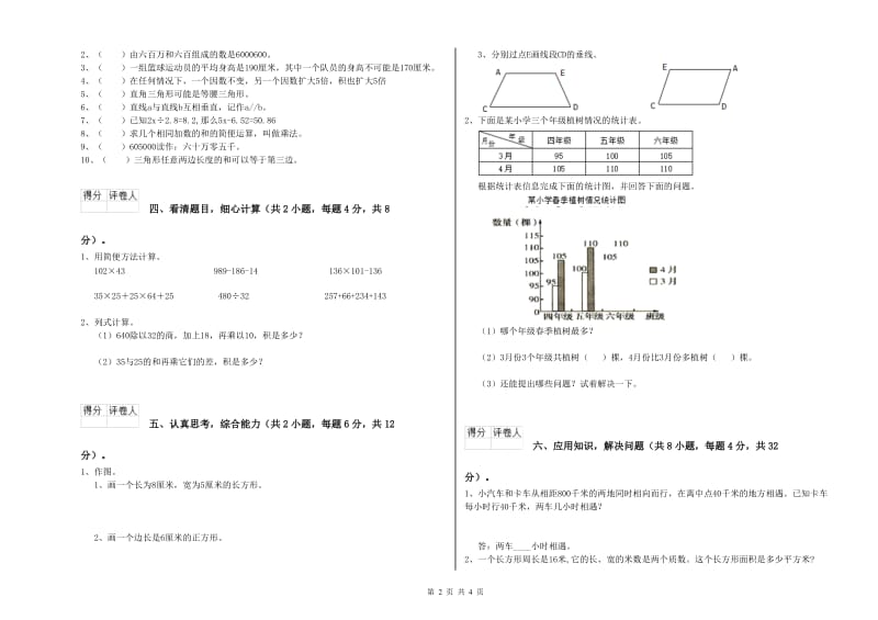 湘教版四年级数学上学期能力检测试卷D卷 附答案.doc_第2页