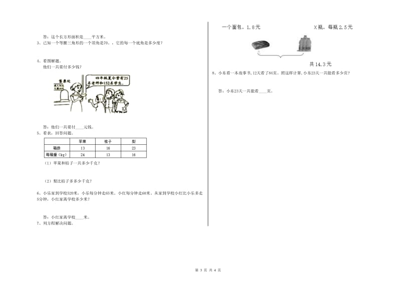 湘教版四年级数学上学期能力检测试卷D卷 附答案.doc_第3页