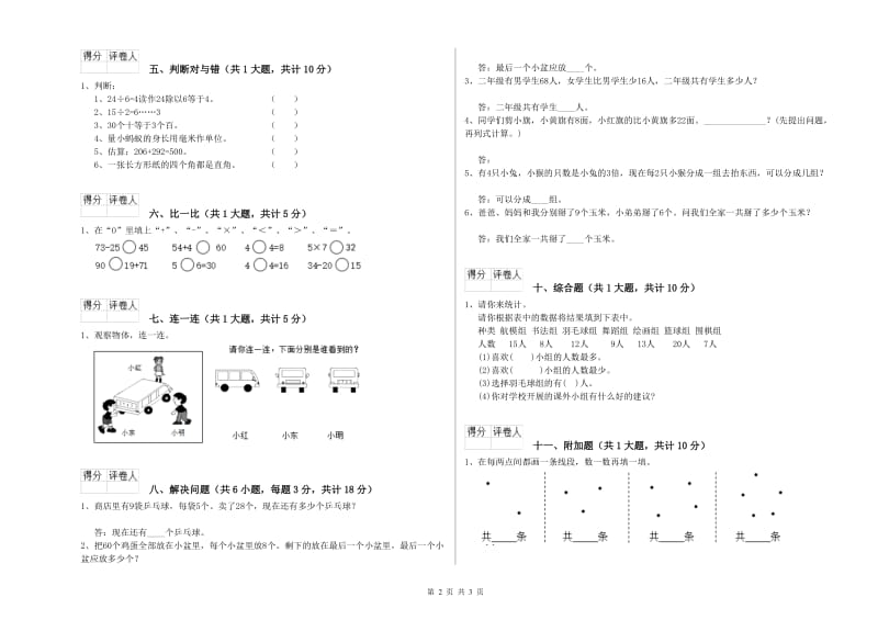 湘教版二年级数学上学期开学检测试卷B卷 含答案.doc_第2页