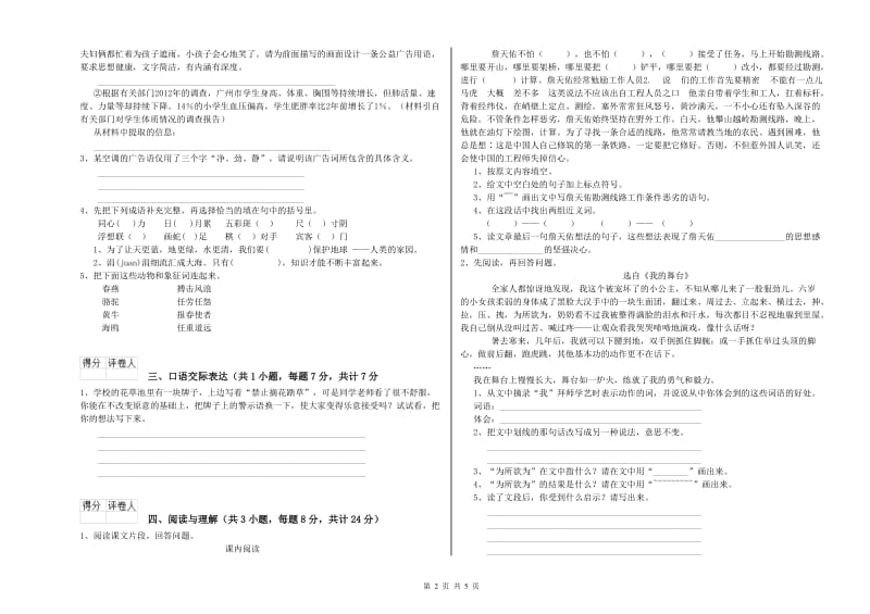 玉溪市重点小学小升初语文提升训练试卷 附解析.doc_第2页