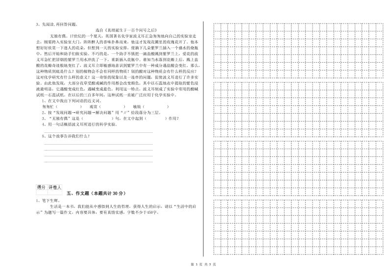 玉溪市重点小学小升初语文提升训练试卷 附解析.doc_第3页