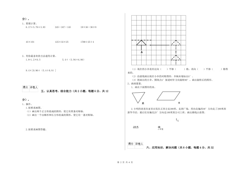 湖北省2020年四年级数学上学期能力检测试卷 附答案.doc_第2页