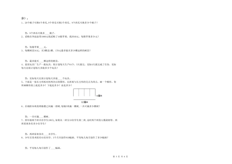 湖北省2020年四年级数学上学期能力检测试卷 附答案.doc_第3页