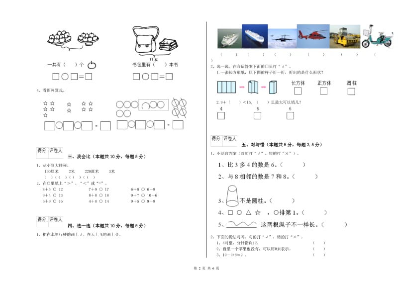 湘教版2019年一年级数学【下册】开学考试试题 含答案.doc_第2页