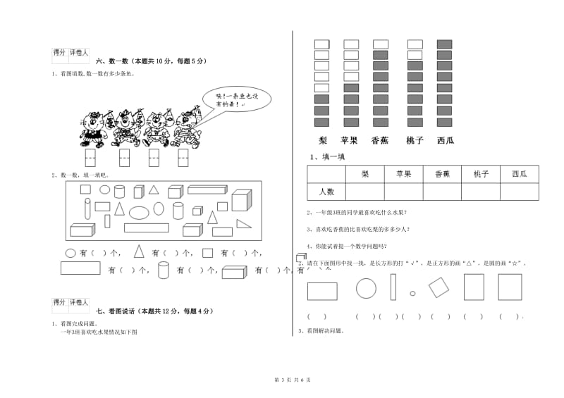 湘教版2019年一年级数学【下册】开学考试试题 含答案.doc_第3页