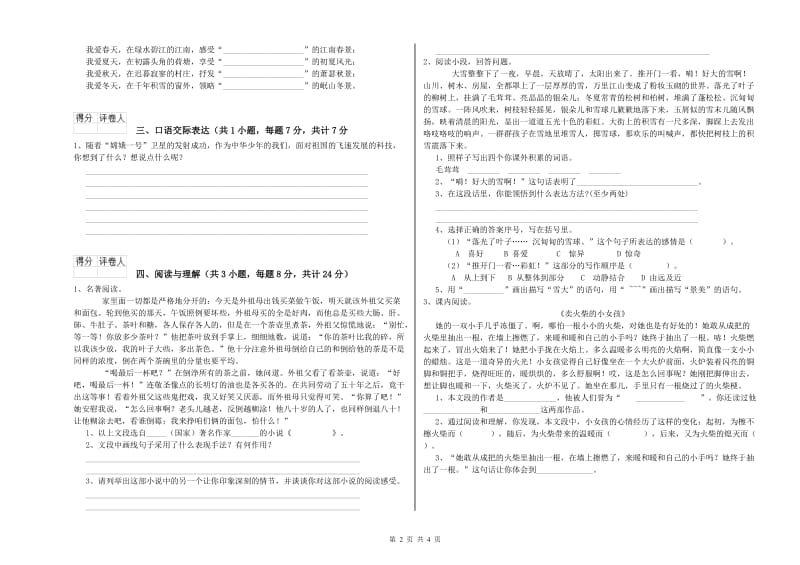 湖南省重点小学小升初语文模拟考试试卷D卷 附解析.doc_第2页