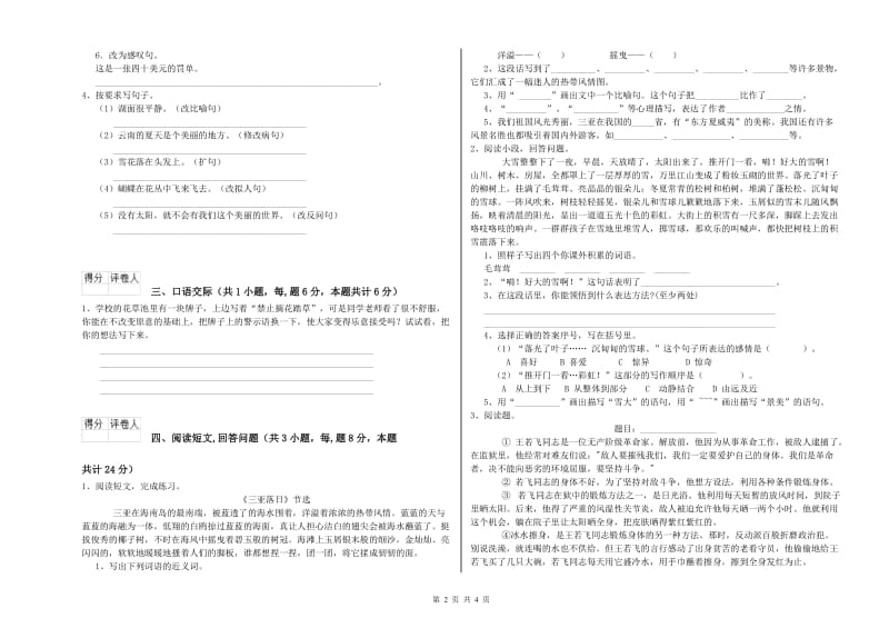 石家庄市实验小学六年级语文上学期期末考试试题 含答案.doc_第2页