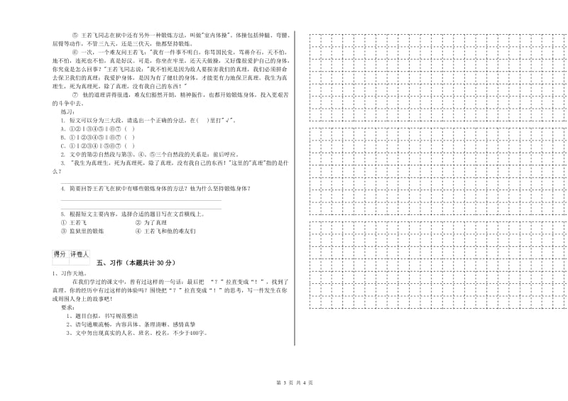 石家庄市实验小学六年级语文上学期期末考试试题 含答案.doc_第3页