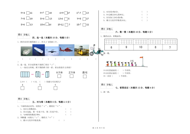 秦皇岛市2020年一年级数学上学期开学检测试题 附答案.doc_第2页