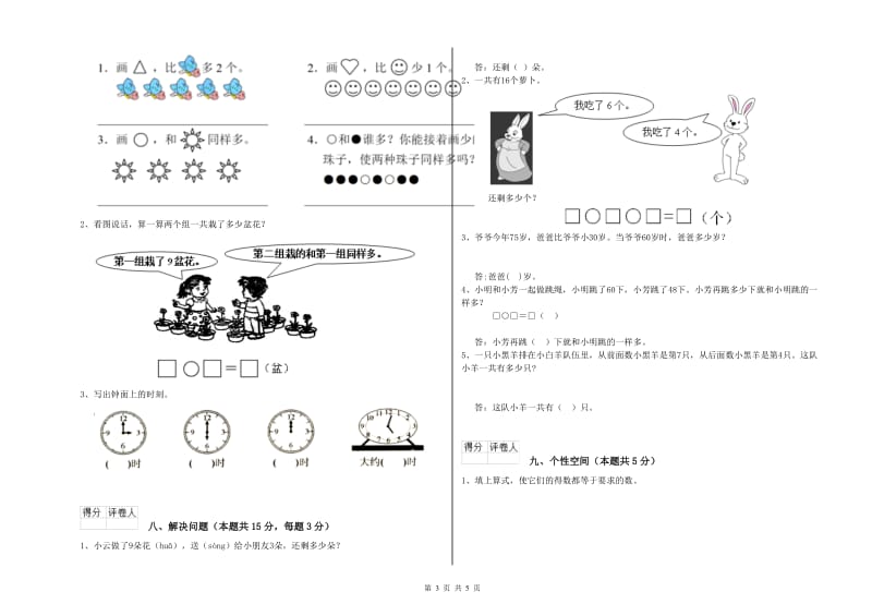 秦皇岛市2020年一年级数学上学期开学检测试题 附答案.doc_第3页