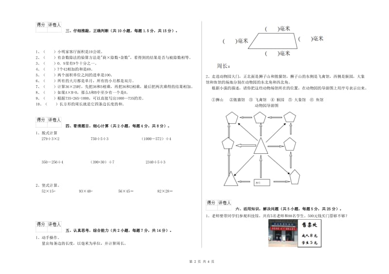 福建省实验小学三年级数学上学期过关检测试题 含答案.doc_第2页