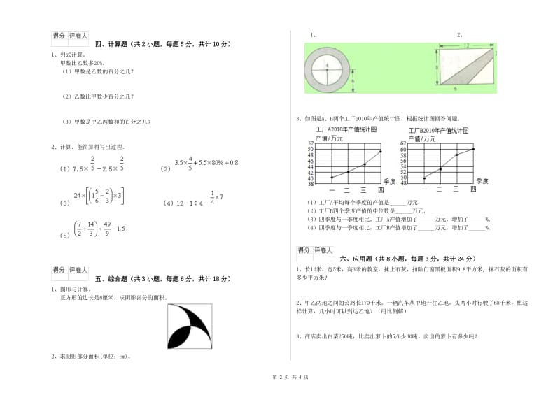 甘肃省2020年小升初数学每日一练试题B卷 含答案.doc_第2页