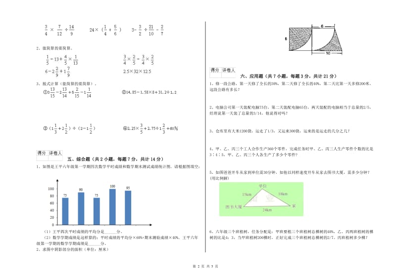 苏教版六年级数学【上册】全真模拟考试试卷D卷 附答案.doc_第2页