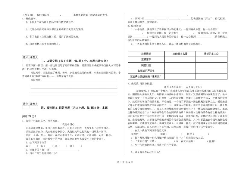 茂名市实验小学六年级语文下学期期中考试试题 含答案.doc_第2页