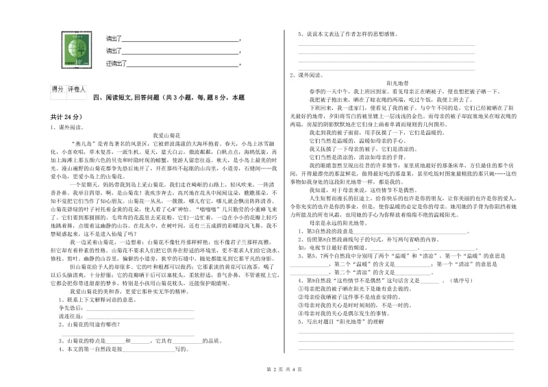 湘教版六年级语文上学期自我检测试卷C卷 附答案.doc_第2页