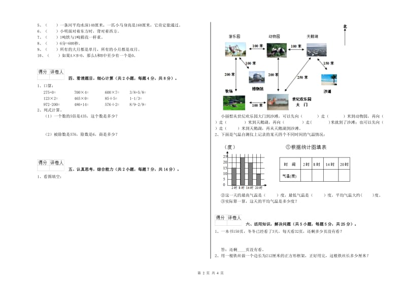 湘教版2020年三年级数学【下册】自我检测试题 含答案.doc_第2页