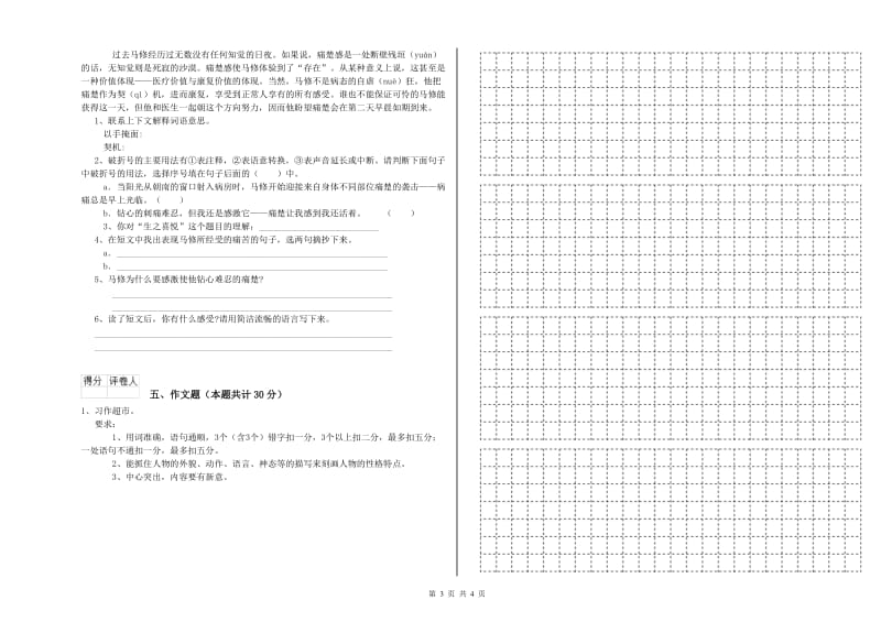 湛江市重点小学小升初语文提升训练试卷 附解析.doc_第3页