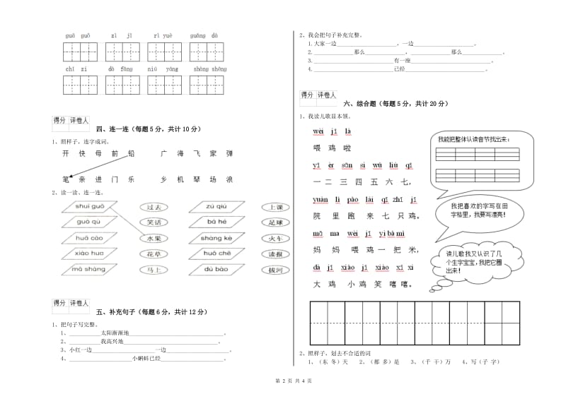 绍兴市实验小学一年级语文【下册】月考试题 附答案.doc_第2页