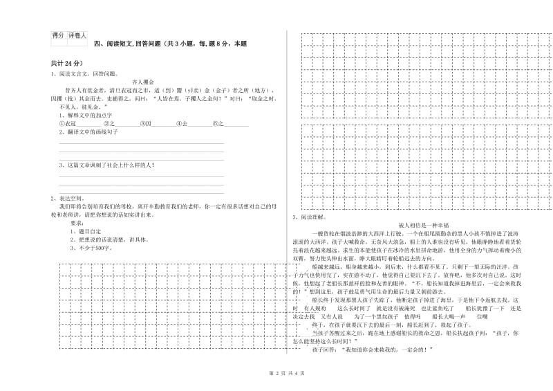 濮阳市实验小学六年级语文上学期自我检测试题 含答案.doc_第2页