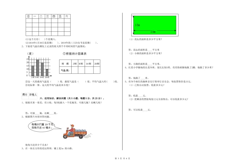 苏教版2019年三年级数学【下册】过关检测试题 含答案.doc_第3页