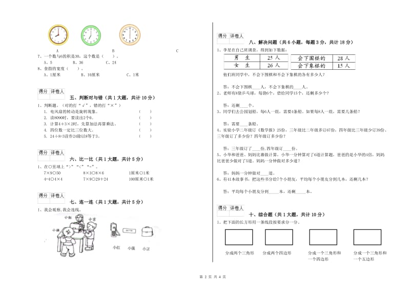 湖南省实验小学二年级数学上学期每周一练试题 附答案.doc_第2页