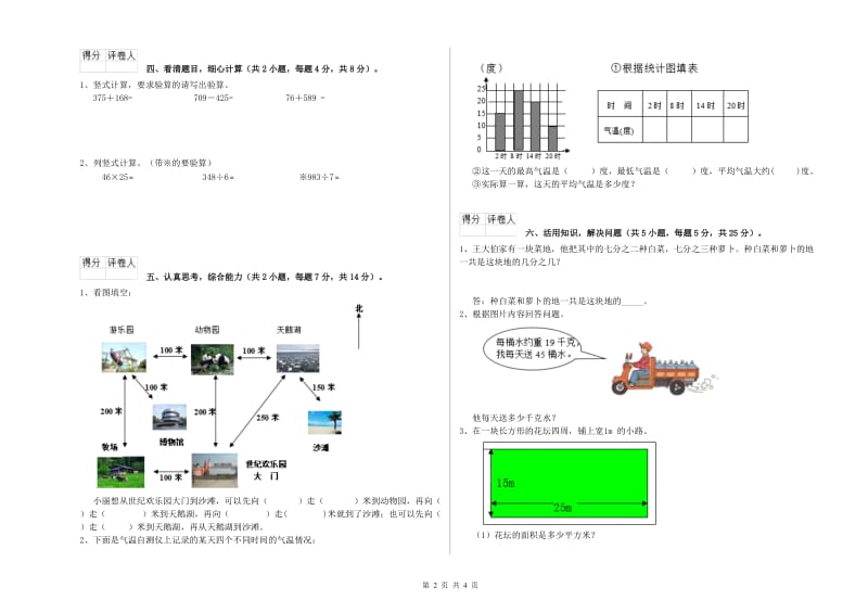 湘教版2020年三年级数学【下册】过关检测试题 含答案.doc_第2页