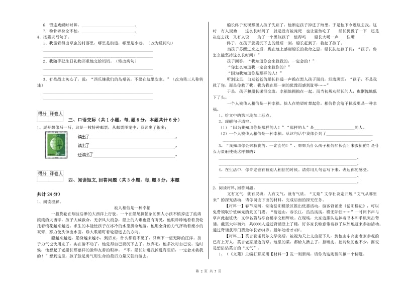 湘教版六年级语文上学期能力检测试卷D卷 含答案.doc_第2页