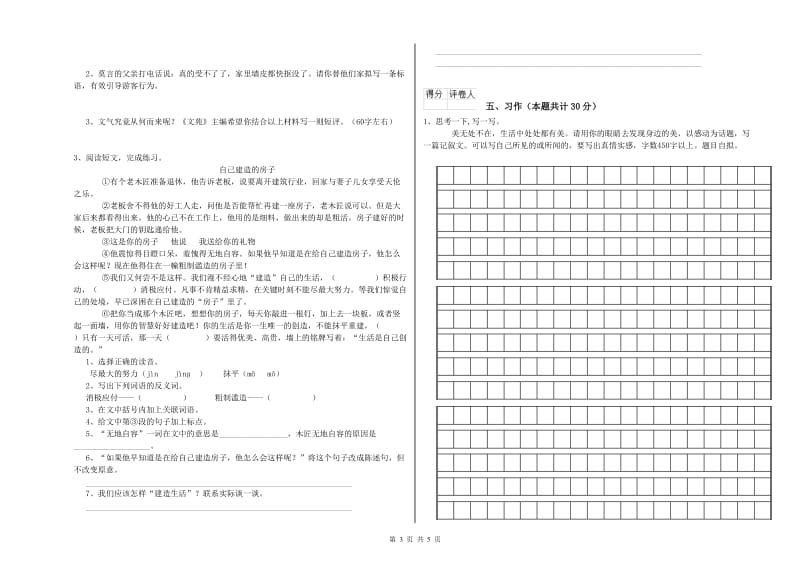 湘教版六年级语文上学期能力检测试卷D卷 含答案.doc_第3页