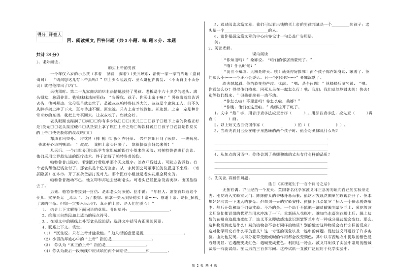 湘教版六年级语文上学期综合检测试题C卷 附答案.doc_第2页