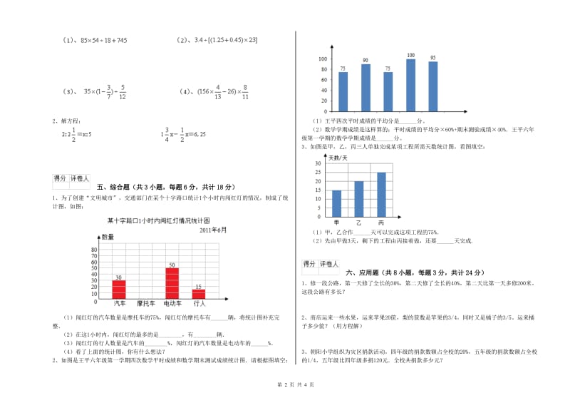 福建省2019年小升初数学提升训练试题A卷 附答案.doc_第2页