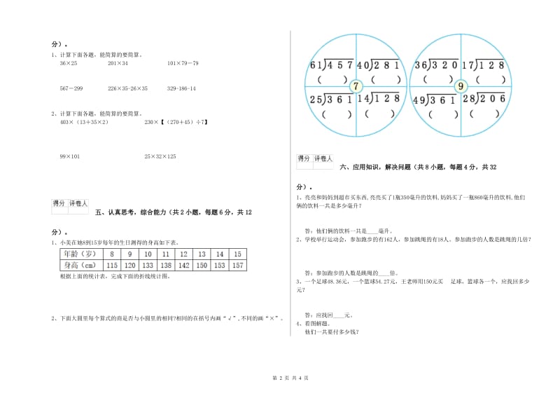 湖北省2020年四年级数学【下册】月考试卷 附答案.doc_第2页