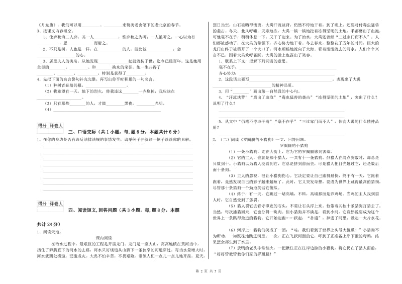 甘南藏族自治州实验小学六年级语文下学期月考试题 含答案.doc_第2页