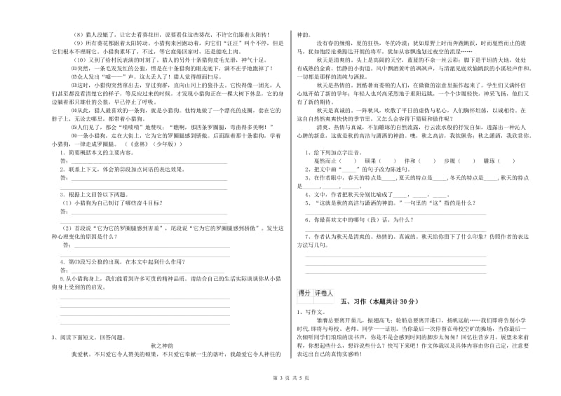 甘南藏族自治州实验小学六年级语文下学期月考试题 含答案.doc_第3页