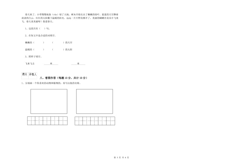 珠海市实验小学一年级语文【上册】开学检测试卷 附答案.doc_第3页