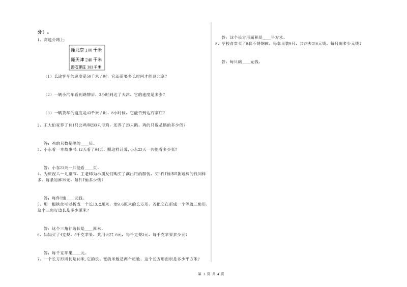 湖北省2019年四年级数学【下册】每周一练试题 附解析.doc_第3页