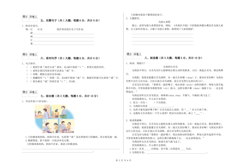 福建省2020年二年级语文上学期综合检测试卷 含答案.doc_第2页