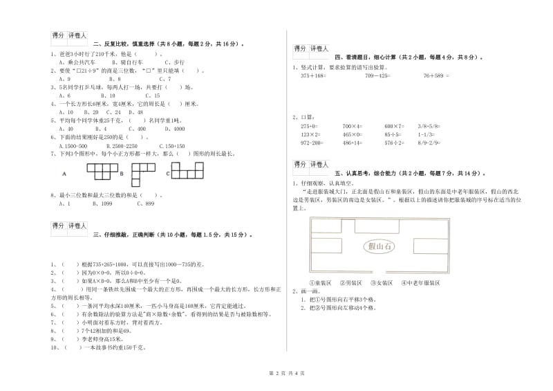 福建省实验小学三年级数学下学期开学考试试题 附答案.doc_第2页