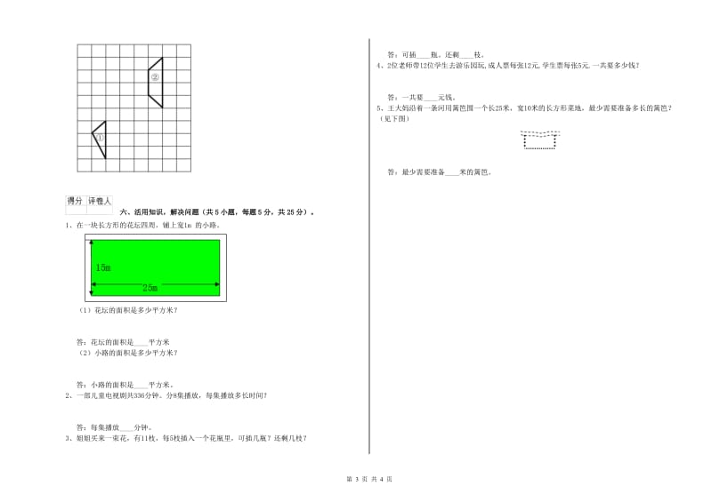 福建省实验小学三年级数学下学期开学考试试题 附答案.doc_第3页